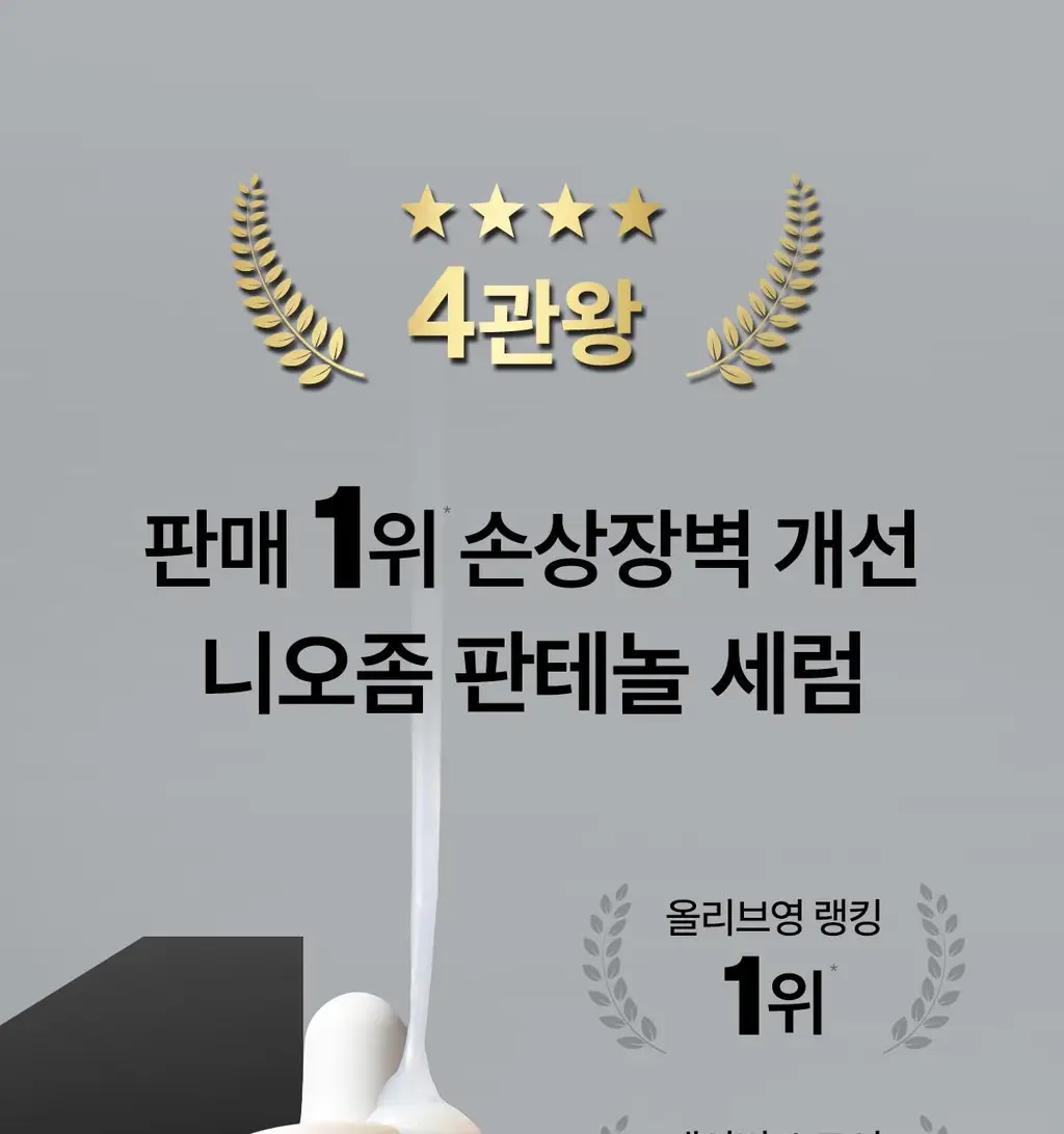 [1+1/속보습 진정세럼] 레이어랩 니오좀 판테놀 5% 세럼 30ml+30ml 더블 기획 상세페이지 5